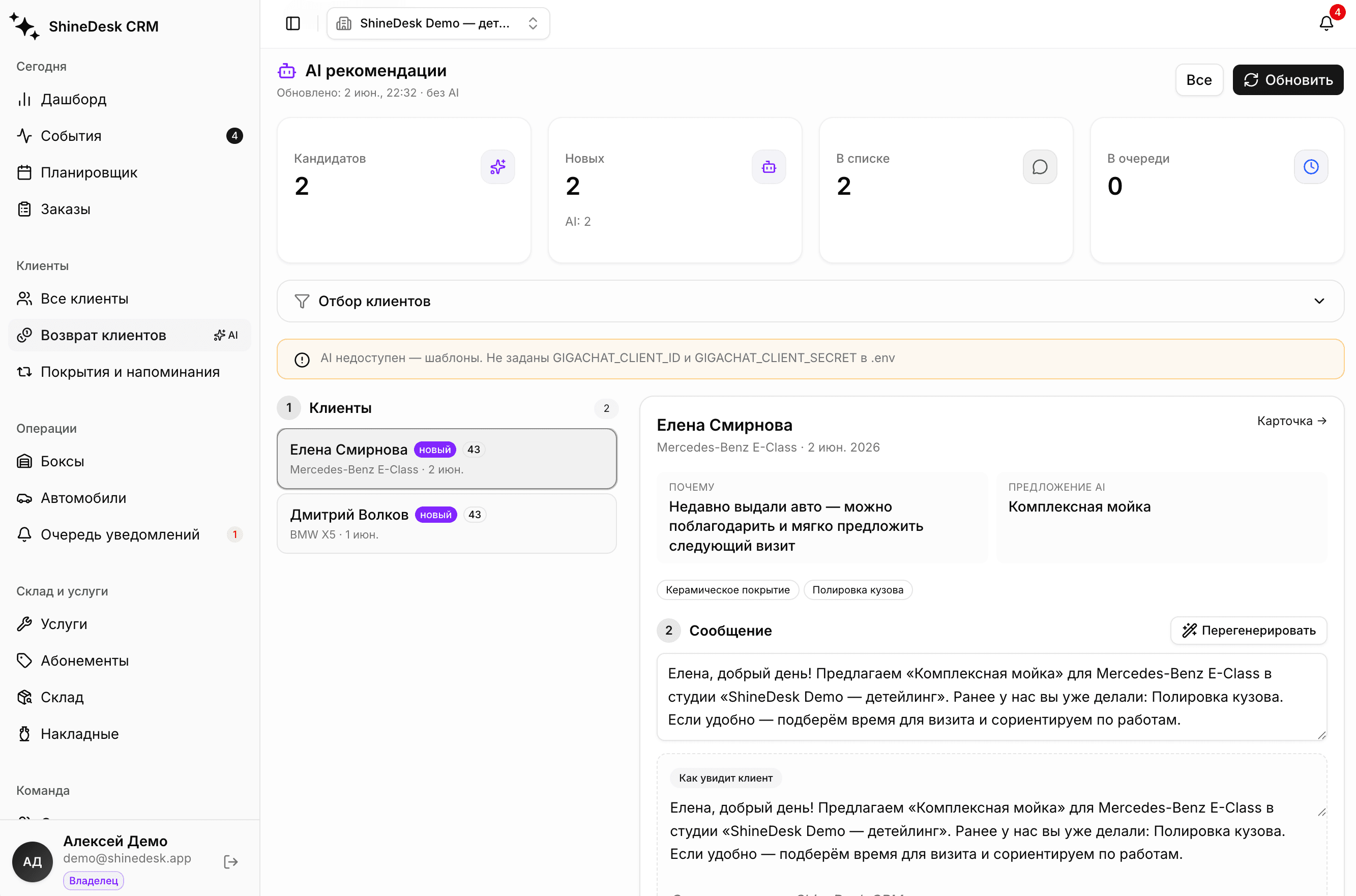 AI-рекомендации возврата клиентов